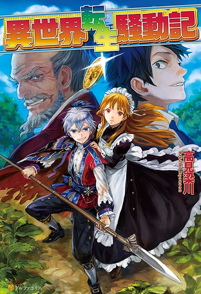 Isekai Tensei Soudouki cover