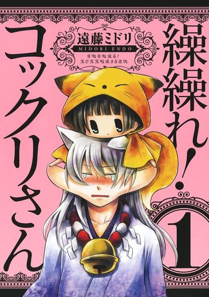 Gugure! Kokkuri-san cover