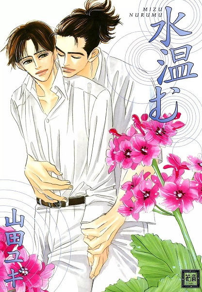 Mizu Nurumu cover