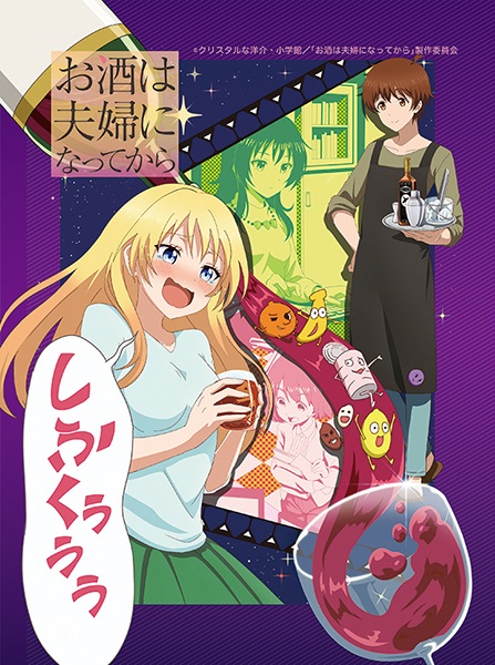 Osake wa Fuufu ni Natte kara poster