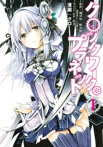 Clockwork Planet cover