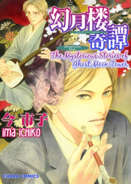 Gengetsurou Kitan cover