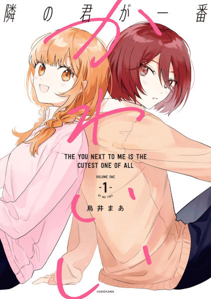Tonari no Kimi ga Ichiban Kawaii cover