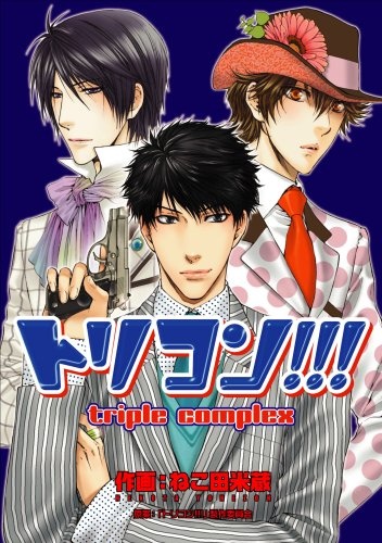 Triple Complex!!! cover
