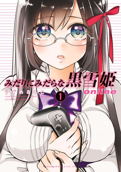 Midari ni Midara na Kuroyukihime Online cover