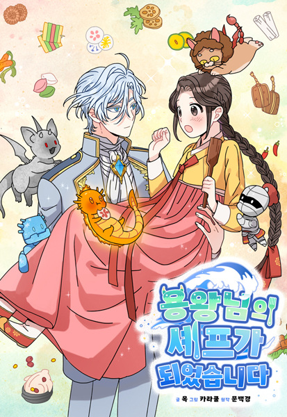 I Became the Chef of the Dragon King cover