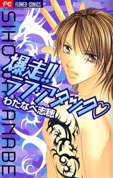 Bakusou!! Love Attack cover