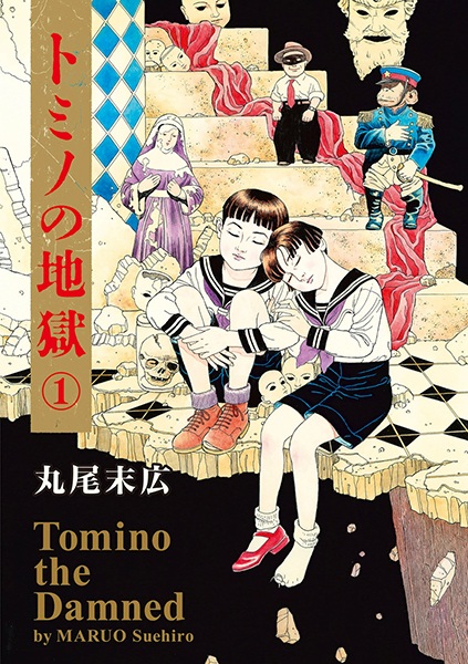 Tomino no Jigoku cover