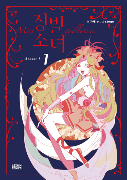 Miss Guillotine cover