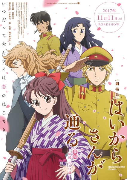 Haikara-san ga Tooru Movie 1: Benio, Hana no 17-sai poster