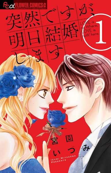 Totsuzen desu ga, Ashita Kekkon Shimasu cover