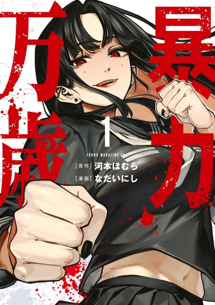 Bouryoku Banzai cover