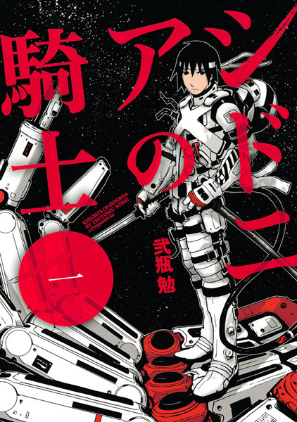 Sidonia no Kishi cover