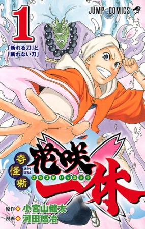 Kikai Banashi Hanasaka Ikkyuu cover
