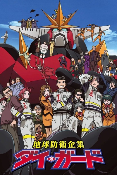 Chikyuu Bouei Kigyou Dai-Guard poster