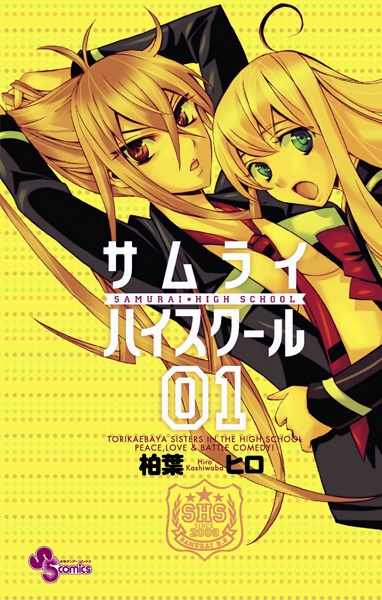 Samurai High School cover