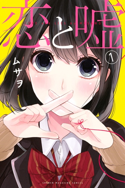 Koi to Uso cover