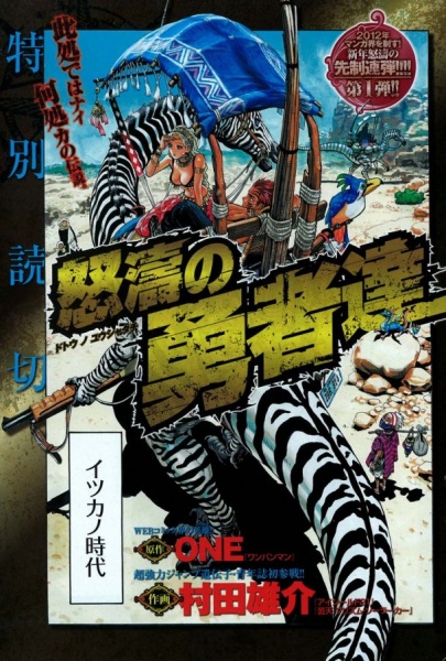 Dotou no Yuushatachi cover