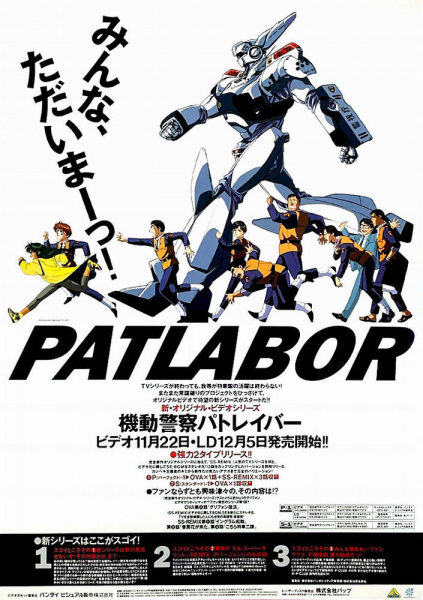 Mobile Police Patlabor: The New Files poster