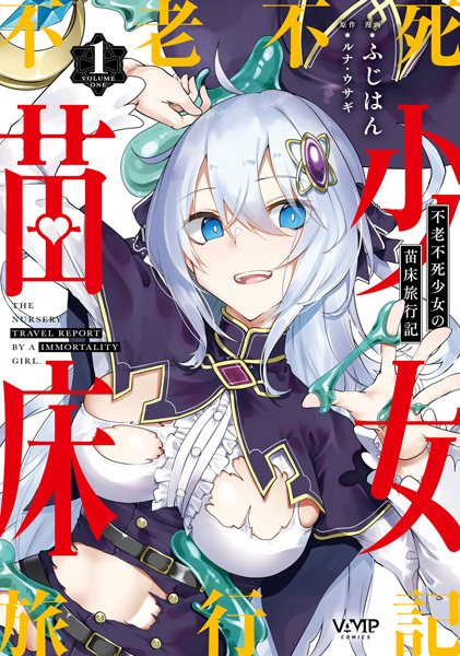 The Nursery Travel Report by a Immortality Girl. cover