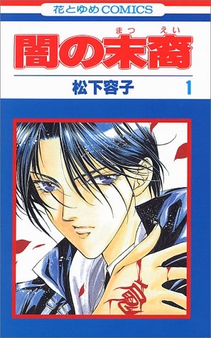 Yami no Matsuei cover
