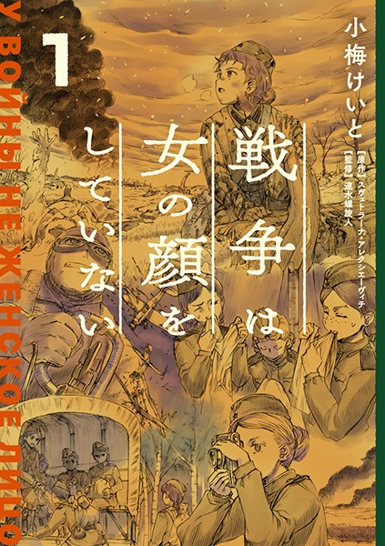 Sensou wa Onna no Kao wo Shiteinai cover