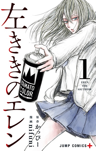 Eren the Southpaw cover