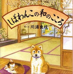 Shibawanko no Wa no Kokoro poster