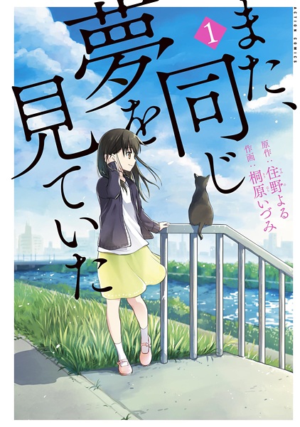 Mata, Onaji Yume wo Miteita cover