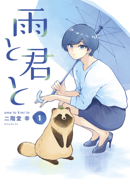 Ame to Kimi to cover