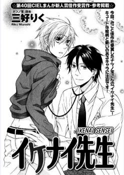 Ikenai Sensei cover