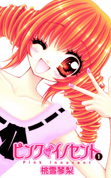 Pink♥♥Innocent cover