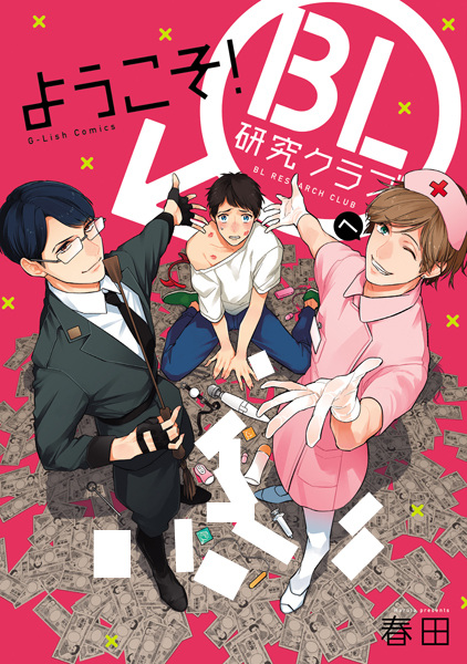 Youkoso! BL Kenkyuu Club e cover