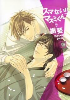 Sumanai!! Masumi-kun cover