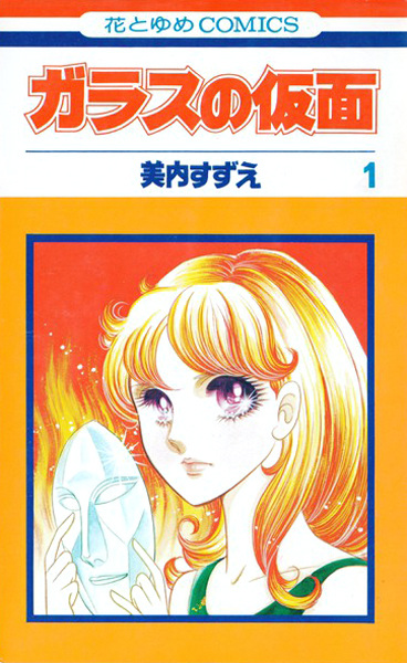 Glass no Kamen cover