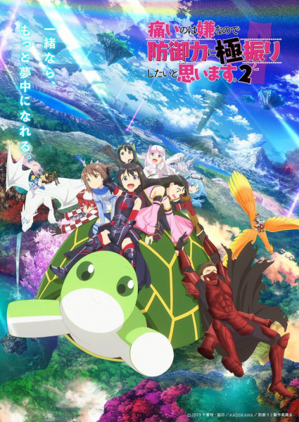 Itai no wa Iya nanode Bougyoryoku ni Kyokufuri Shitai to Omoimasu. 2 poster