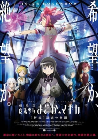 Mahou Shoujo Madoka☆Magica Movie 3: Hangyaku no Monogatari poster
