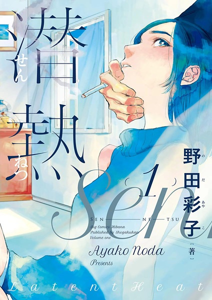 Sennetsu cover