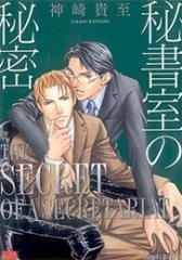 Hishoshitsu no Himitsu cover