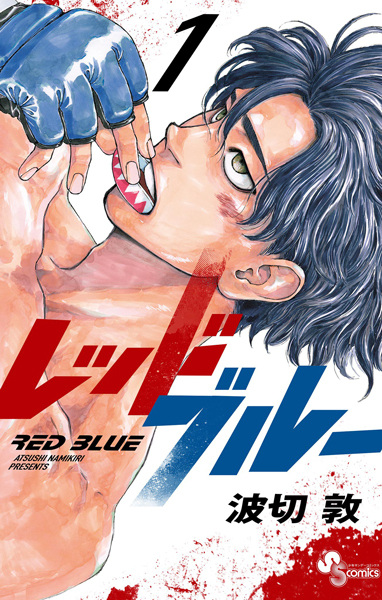 Red Blue cover