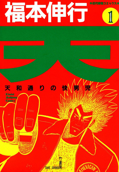 Ten: Tenhou-doori no Kaidanji cover