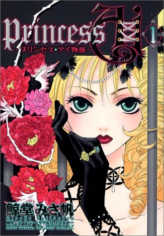 Princess Ai Monogatari cover