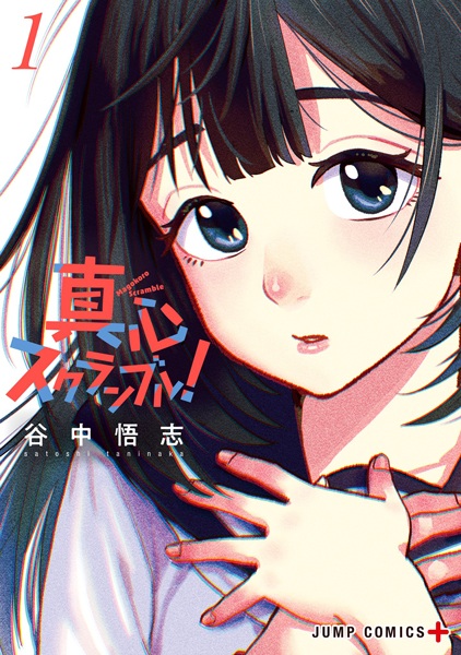 Magokoro Scramble! cover