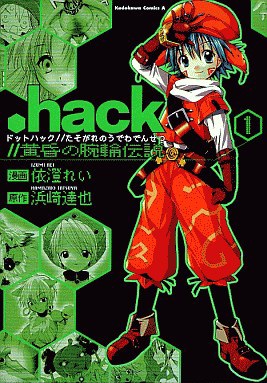 .hack//Tasogare no Udewa Densetsu cover