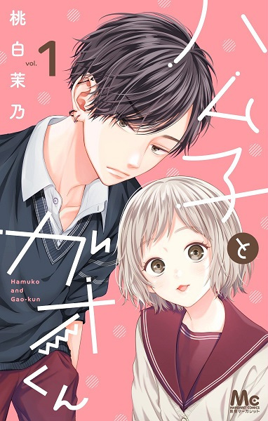 Hamuko to Gao-kun cover