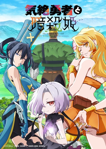 The Shy Hero and the Assassin Princesses poster