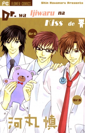 Dr. wa Ijiwaru na Kisu de cover