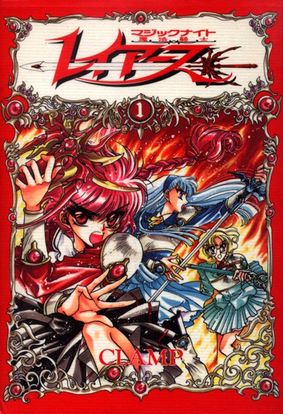 Magic Knight Rayearth cover