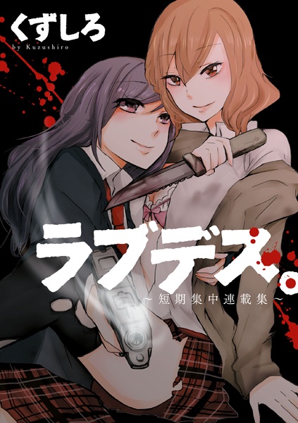 Love Death. cover