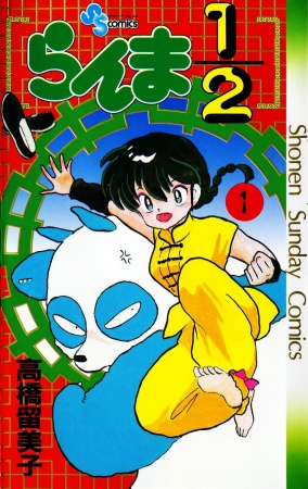 Ranma ½ cover